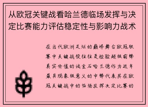 从欧冠关键战看哈兰德临场发挥与决定比赛能力评估稳定性与影响力战术价值 从欧冠关键战看哈兰德临场发挥与决定比赛能力评估稳定性与影响力战术价值