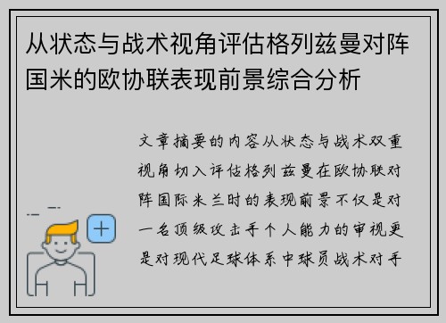从状态与战术视角评估格列兹曼对阵国米的欧协联表现前景综合分析 从状态与战术视角评估格列兹曼对阵国米的欧协联表现前景综合分析