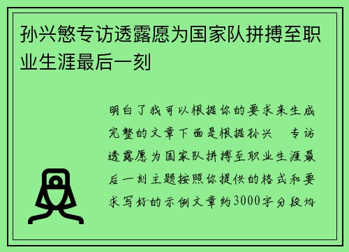 孙兴慜专访透露愿为国家队拼搏至职业生涯最后一刻 孙兴慜专访透露愿为国家队拼搏至职业生涯最后一刻