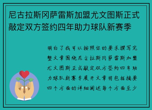 尼古拉斯冈萨雷斯加盟尤文图斯正式敲定双方签约四年助力球队新赛季 尼古拉斯冈萨雷斯加盟尤文图斯正式敲定双方签约四年助力球队新赛季