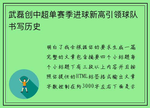 武磊创中超单赛季进球新高引领球队书写历史 武磊创中超单赛季进球新高引领球队书写历史